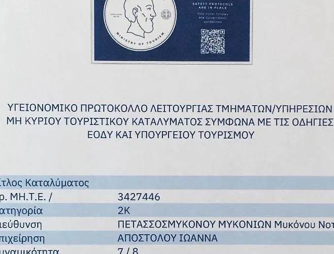 Pensionat Ioanna's House 3*