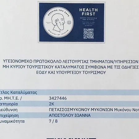 Maison d'hôtes Ioanna's House 3*